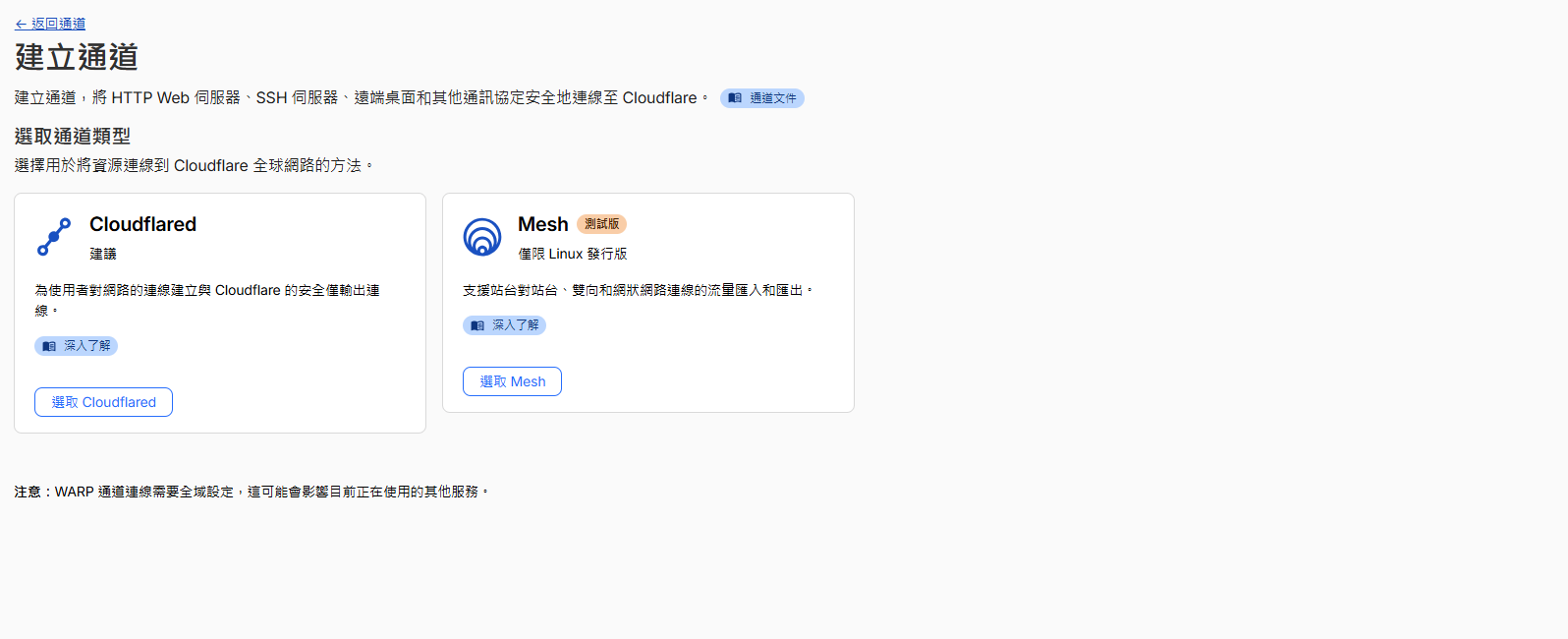 選取 Cloudflared