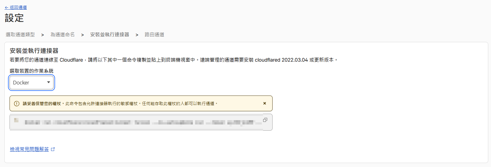 選 Docker，複製 Token