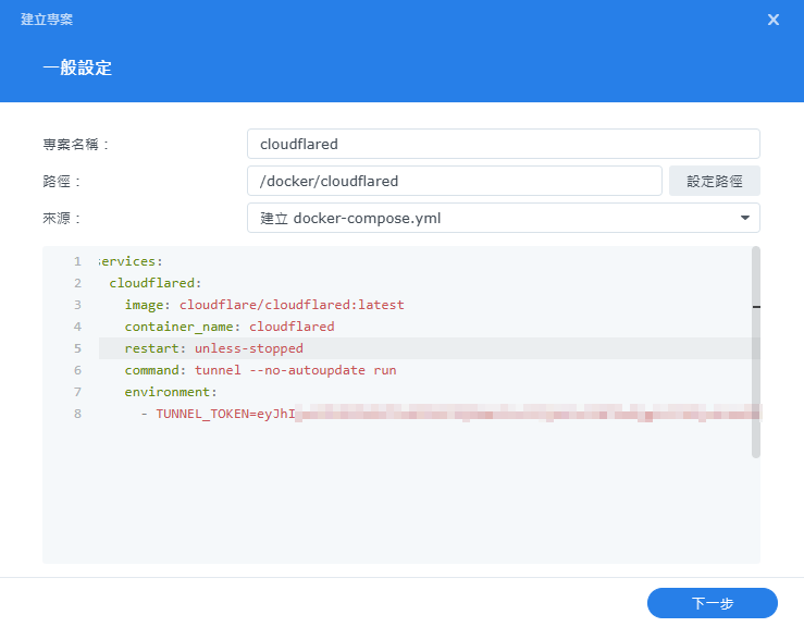 Container Manager 建立 cloudflared 專案
