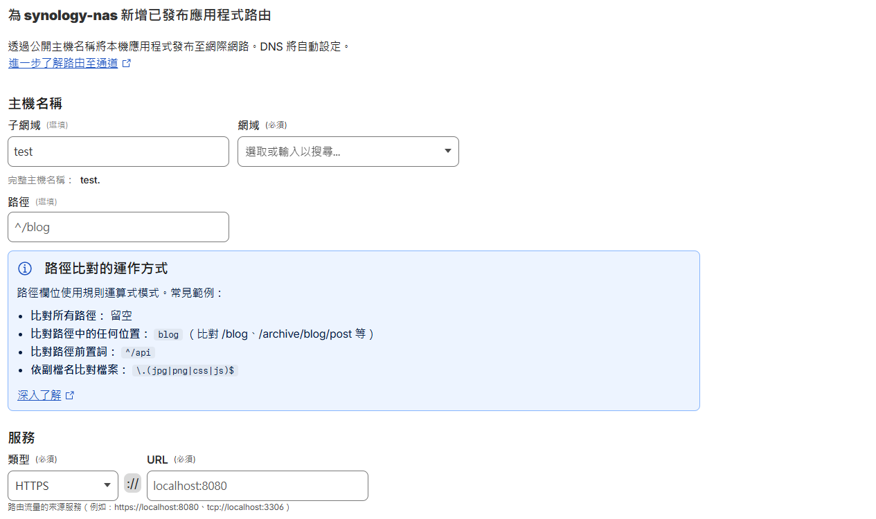 設定 Public Hostname