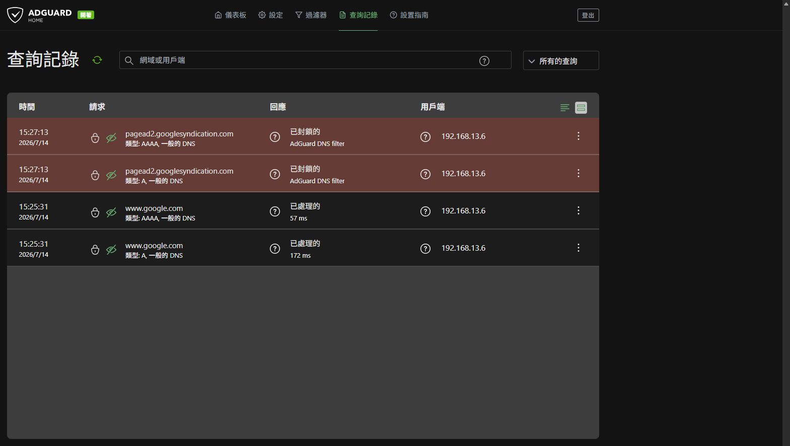 AdGuard 查詢記錄，廣告網域 pagead2.googlesyndication.com 被標記為已封鎖