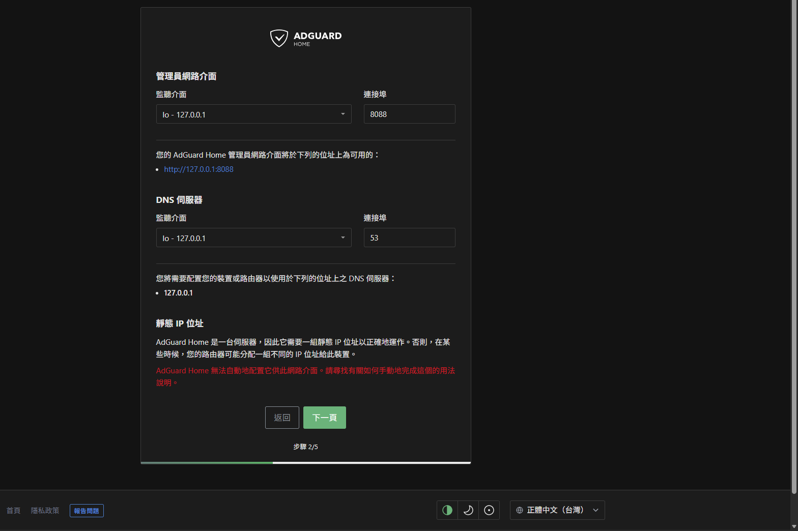 AdGuard 設定精靈的監聽介面設定，圖中顯示 127.0.0.1