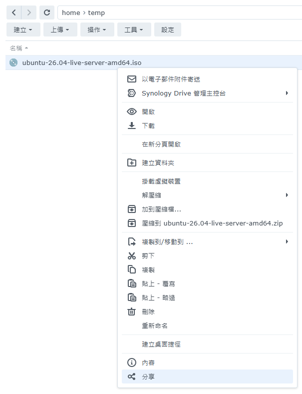 在 File Station 對著檔案按右鍵，選單最下面就是「分享」