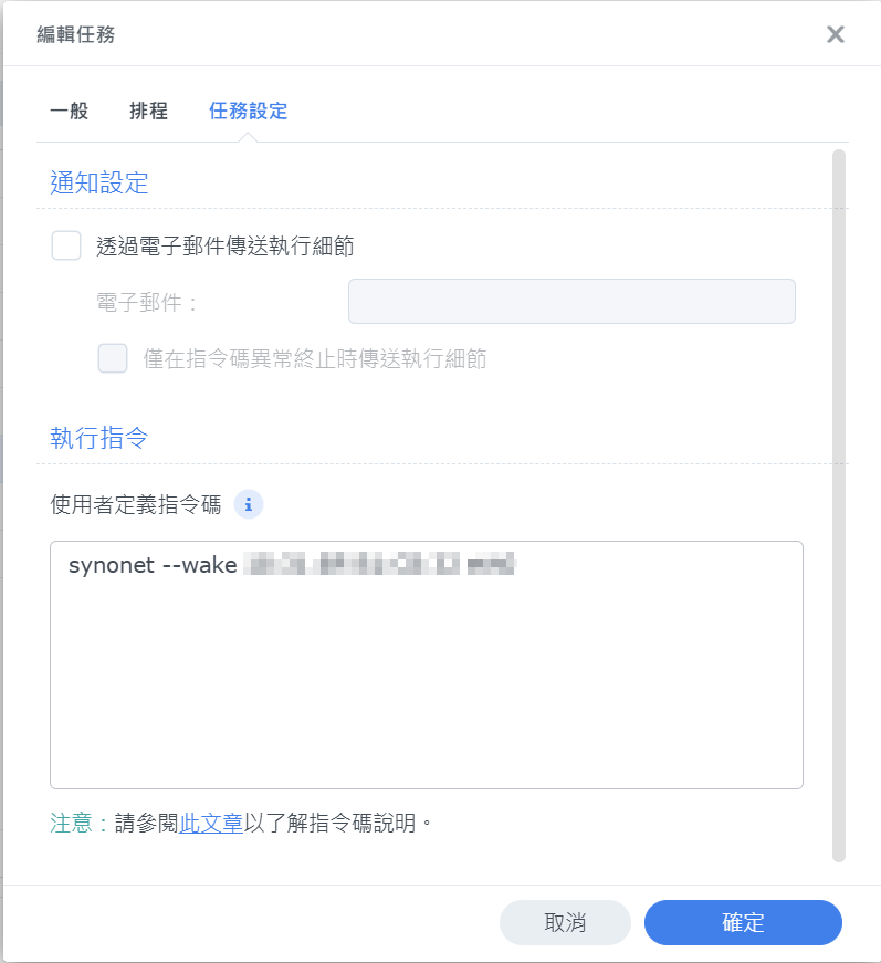 任務排程指令設定